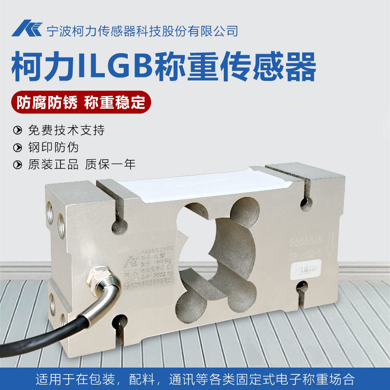 柯力ILGB称重传感器柯力高精度图片
