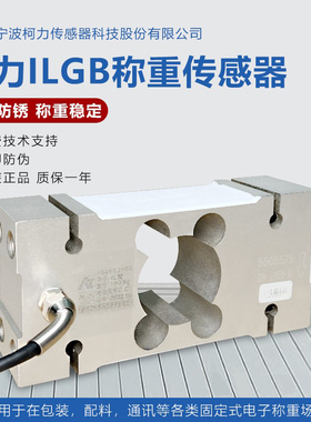 柯力ILGB称重传感器/IL传感器/定量包装秤/台秤/100KG250KG-1T/2T