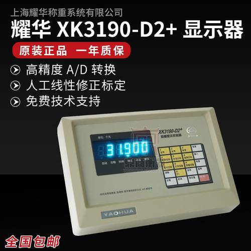 上海耀华电子地磅仪表汽车衡称重显示器XK3190-D2+电子秤称控制器 - 封面