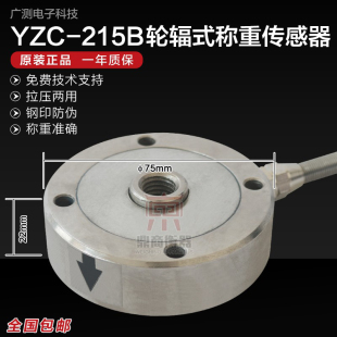 1000KG 广测称重传感器YZC 215B微型轮复式 称重传感器 试验机100