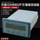 冶金称重变送器 杰曼GM8802 GM8802F 混凝土和沥青搅拌站 饲料