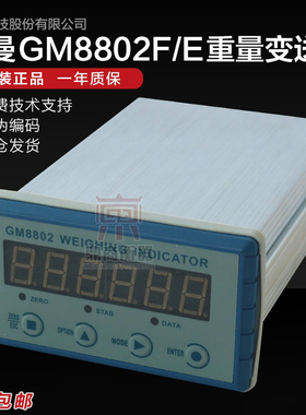 杰曼GM8802E/GM8802F高精度称重仪表变送器485通讯4-20MA模拟量
