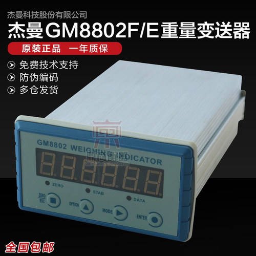 杰曼GM8802F变送器称重仪表