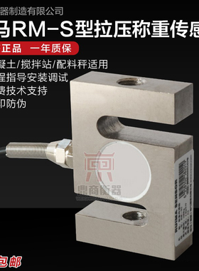 锐马S型称重传感器/拉力传感器RM-S2000/100KG200KG1T300KG
