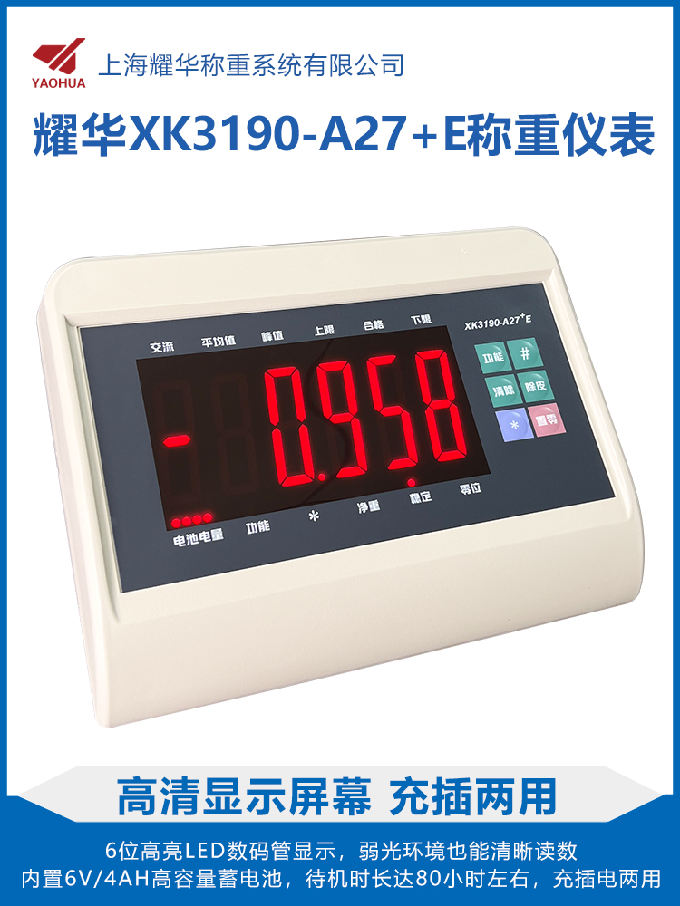 XK3190-A27E称重仪表耀华A27仪表台秤地磅仪表牲畜动物秤A27+E 五金/工具 电子秤/电子天平 原图主图