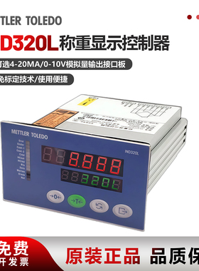 梅特勒托利多IND320L工业称重显示器仪表RS485通讯/4-20mA高精度