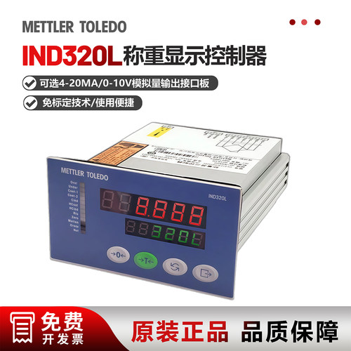 托利多IND320L称重仪表485通讯