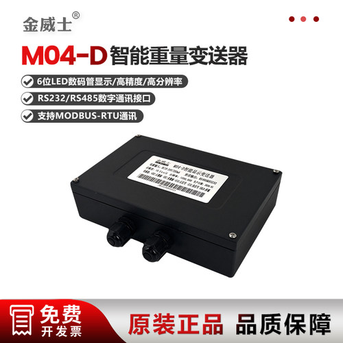 金威士M04称重变送器485通讯RTU