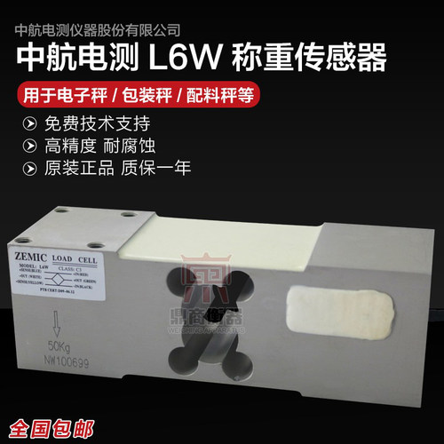 中航称重传感器L6W电子称重50/75/100/150/200/250/300/500/635kg
