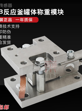 柯力SQB称重模块/SQB-A称重传感器/100KG-10T反应釜称重模块