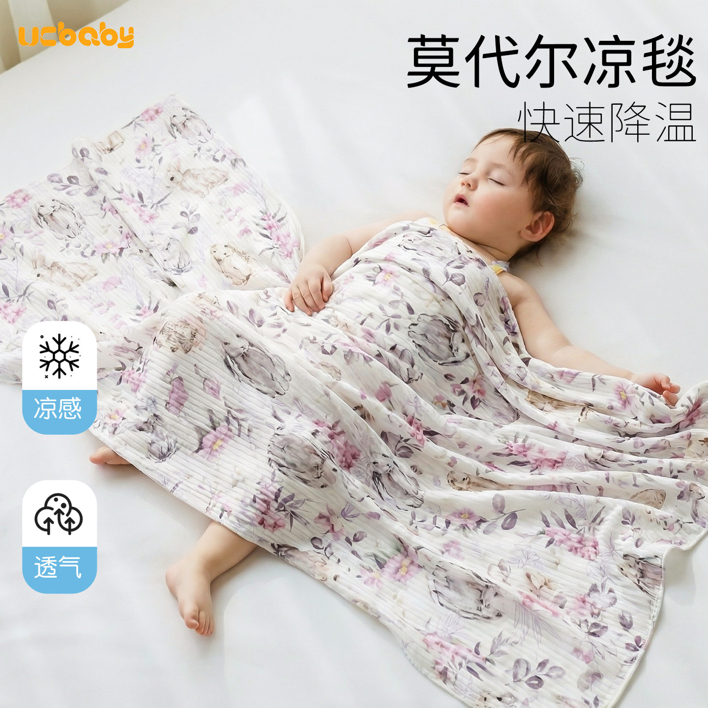 宝宝夏季薄款冰丝盖毯莫代尔婴儿夏凉毯专用午睡小毯子儿童空调被