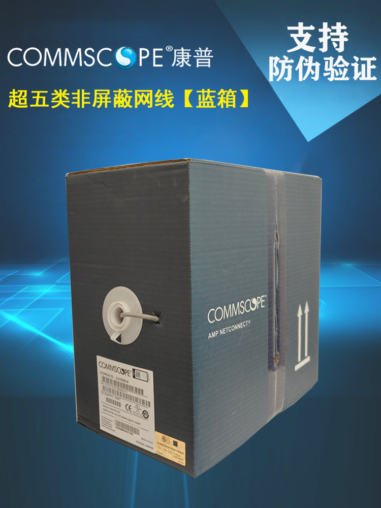 康普安普AMP超五类网线8芯无氧铜CS24CM替代6-219586-4监控网络线
