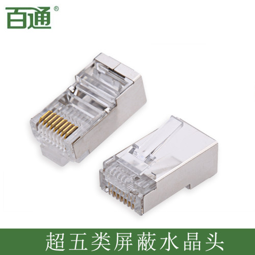 百通超五类六类七类屏蔽水晶头
