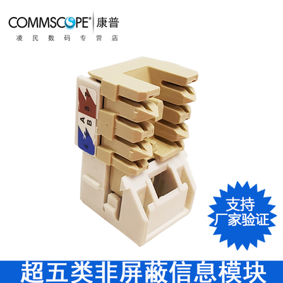 康普安普超五类非屏蔽网络模块