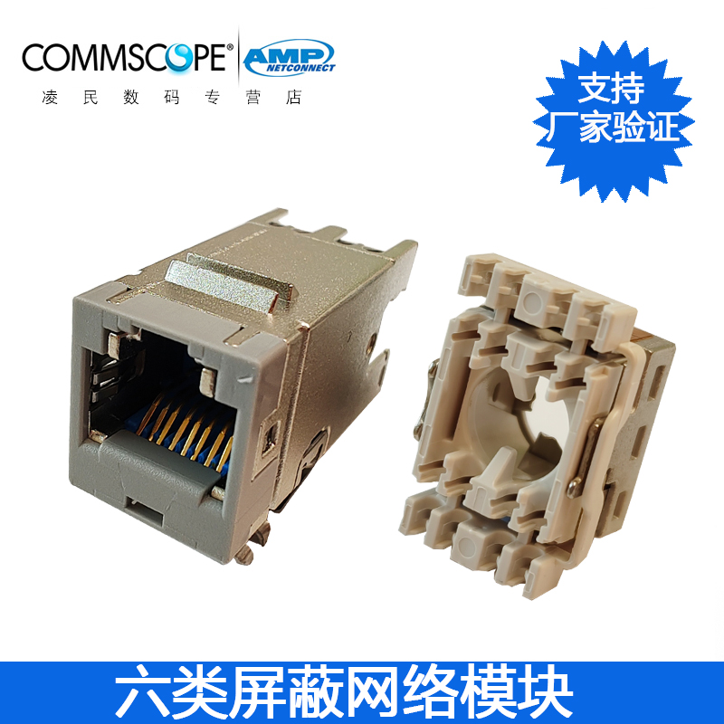 康普安普AMP六类屏蔽网络模块
