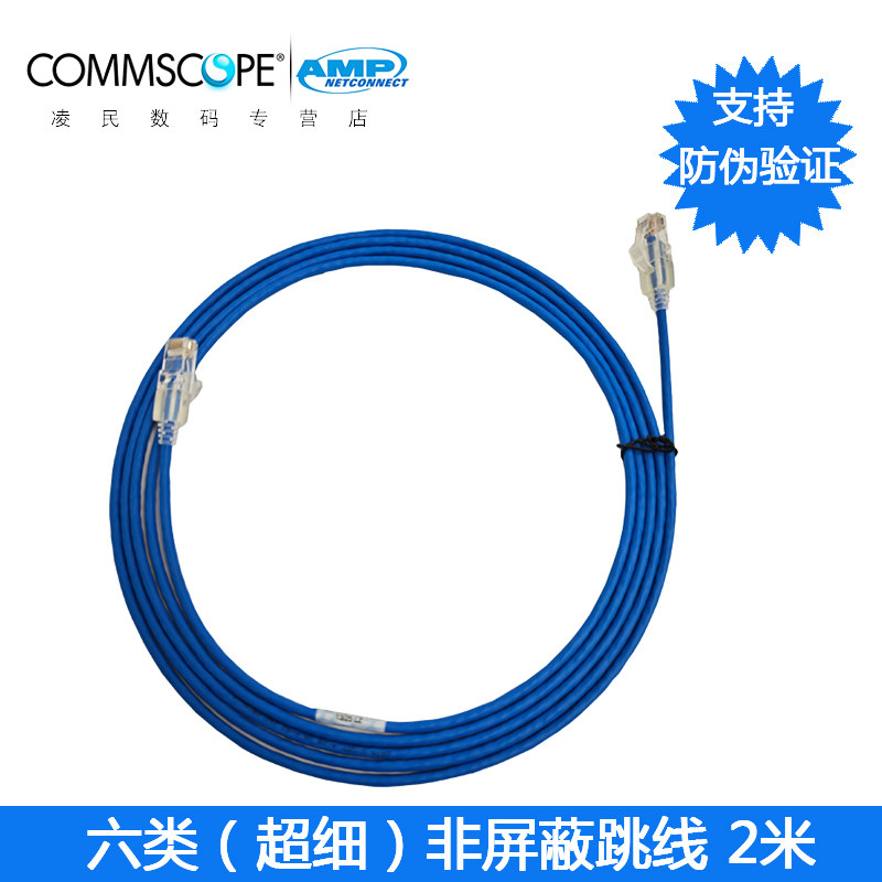 康普安普AMP六类千兆非屏蔽28AWG超细网络跳线2米760257419成品线