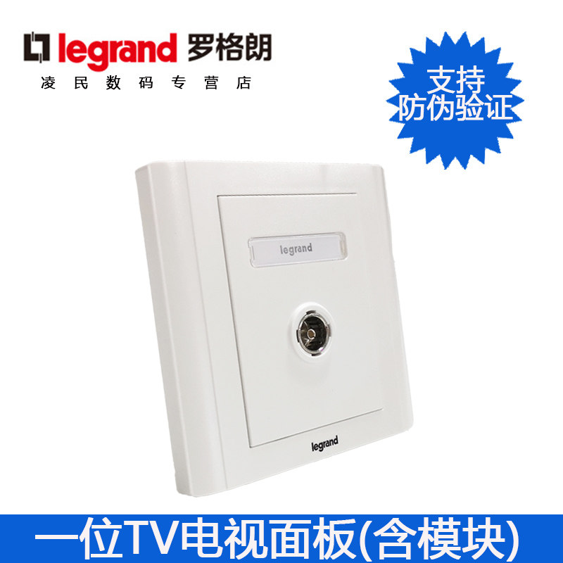 【防伪】tcl罗格朗有线电视插座面板含电视接口632823c单口86*86型tv