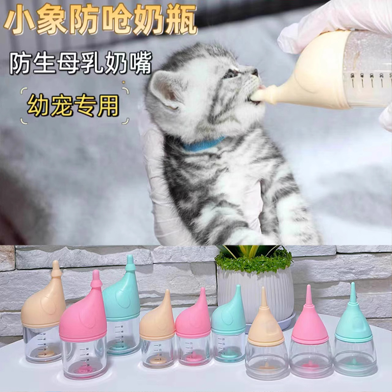 幼猫奶瓶猫咪专用防呛猫喂奶器小猫刚出生的小象造型硅胶美短起司