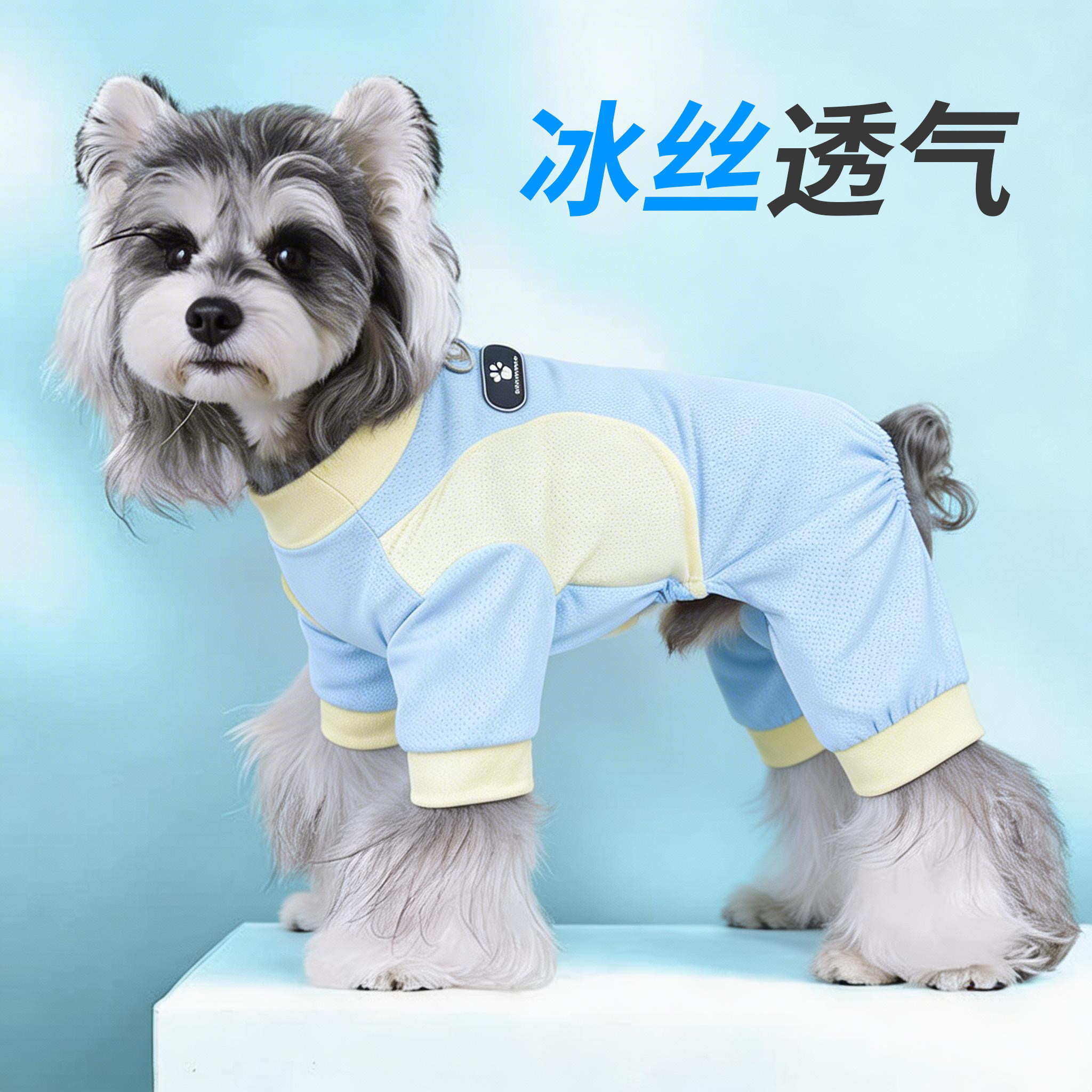 狗狗凉凉衣夏天小型犬凉感衣服薄款雪纳瑞冰丝网眼居家服带牵引扣