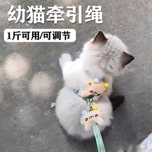 幼猫牵引绳猫咪防挣脱外出专用高颜值宠物猫绳小猫链小奶猫遛猫绳