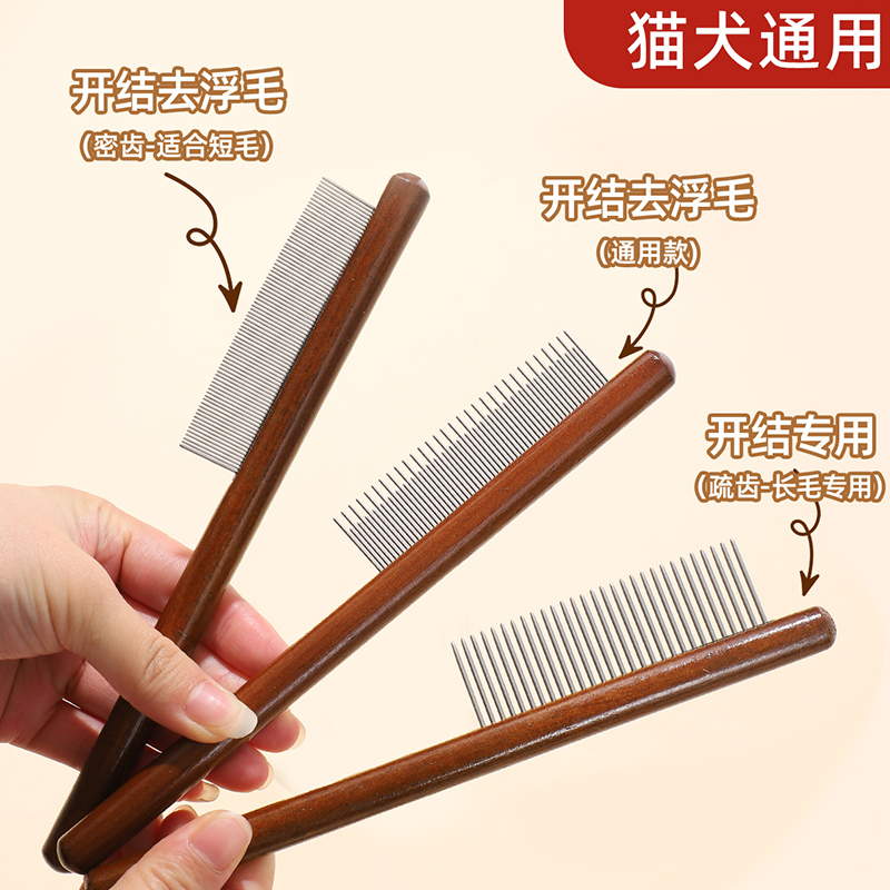 宠物狗狗嘴毛梳密齿小排梳