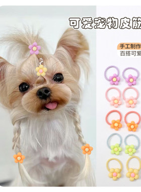 狗狗头绳饰品小型犬专用扎头发