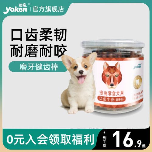 狗狗磨牙棒怡亲健齿棒幼犬