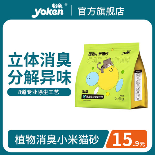 怡亲纯植物猫砂酵素深层消臭