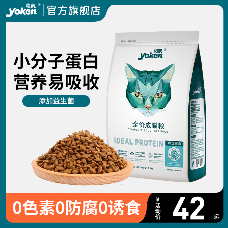 怡亲猫粮成猫美短蓝猫全价通用猫主粮增肥发腮加菲英短粮5斤2.5kg