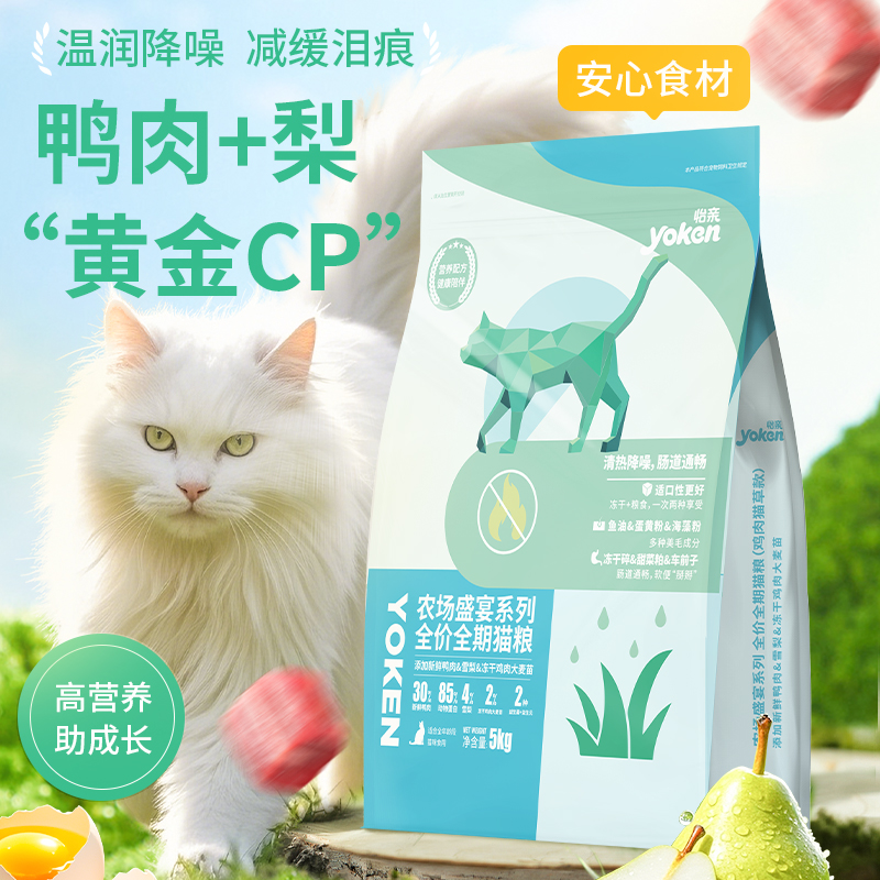 怡亲 猫粮鸭肉梨全价全期猫粮10斤温润减缓泪痕高营养猫粮5kg