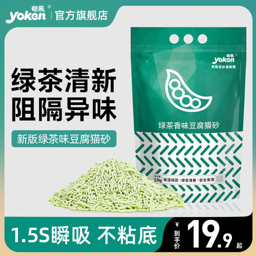 怡亲豆腐猫砂可冲厕所消臭低尘