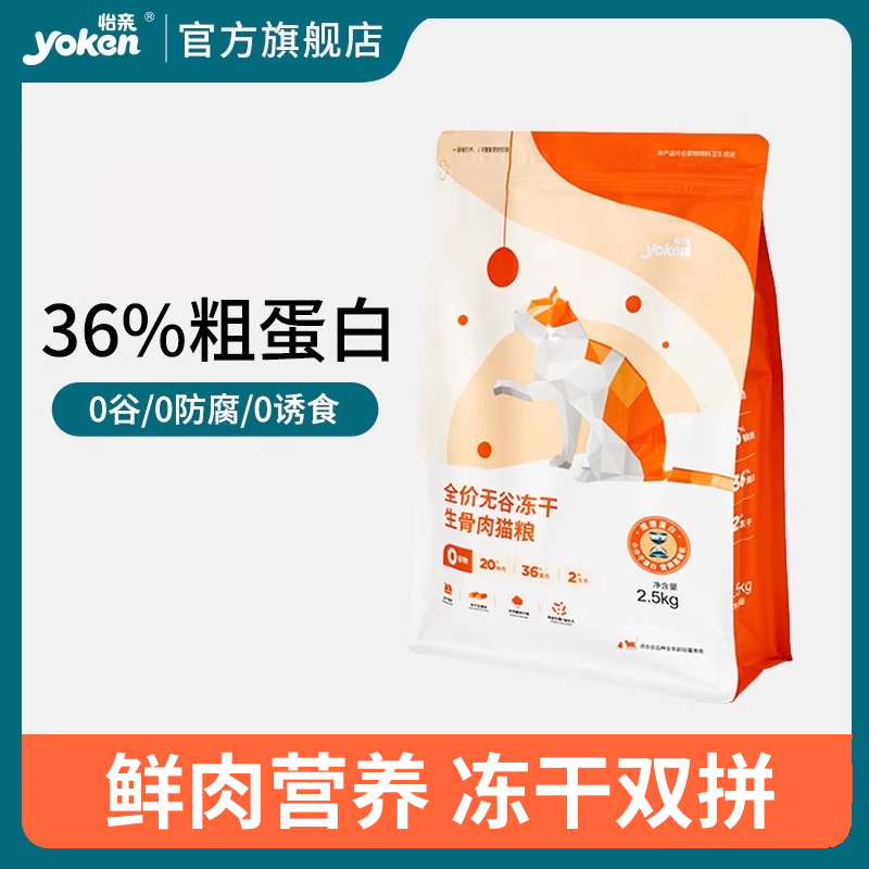怡亲理想蛋白无谷全价冻干猫粮