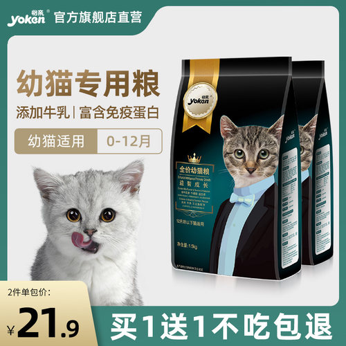 怡亲0-12月幼猫专用猫粮