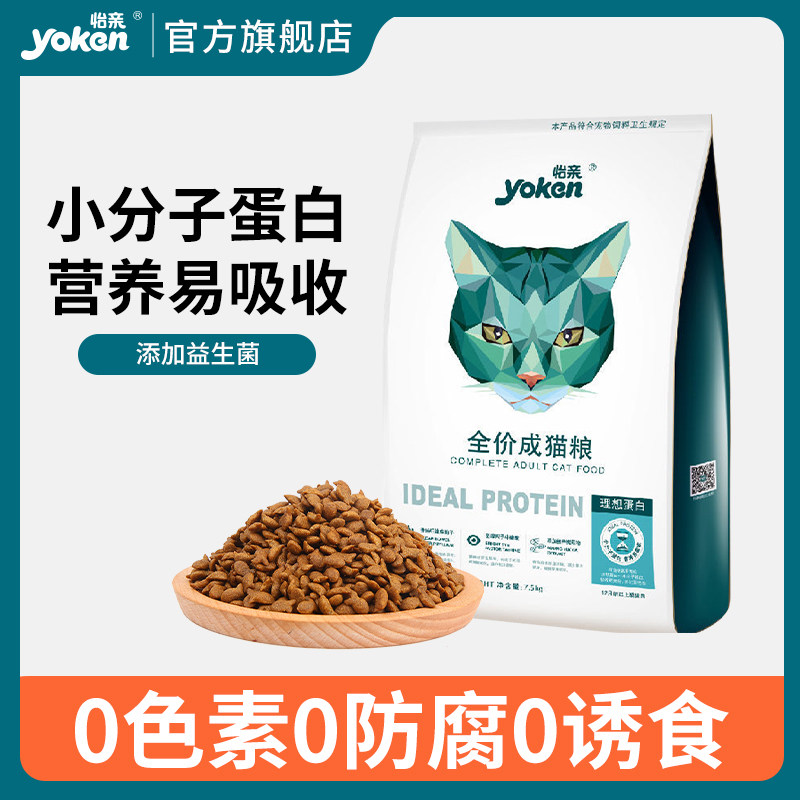 yoken怡亲全期理想蛋白猫粮