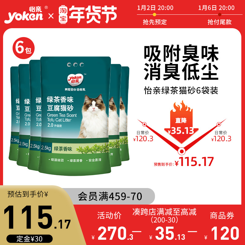 怡亲绿茶猫砂豆腐砂宠物用品膨润土伴侣遮臭10公斤20斤猫沙15kg