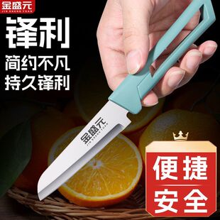 不锈钢锋利套装瓜果削皮刀削皮家用便携厨房水果刀水果小刀宿舍