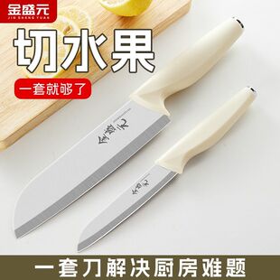 金盛元水果刀家用厨师刀锋利瓜果刀宿舍不锈钢辅食切片切水果削皮