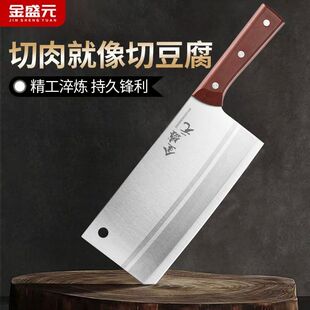 金盛元家用不锈钢家用菜刀加厚斩切两用刀厨房锋利切肉切菜刀套装