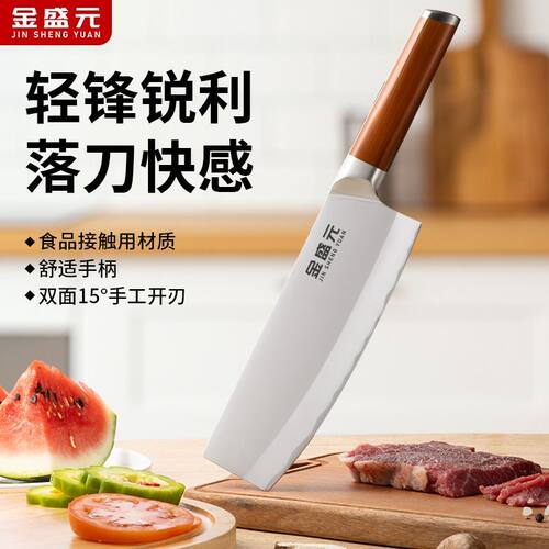 金盛元全钢手柄厨房家用不锈钢超快女士切片刀切菜刀切肉刀厨师刀