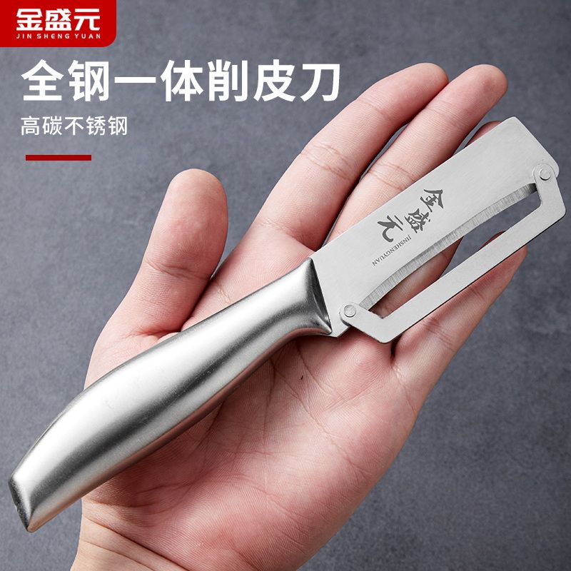 金盛元厨房削皮神器不锈钢削皮刀刮皮器家用迷你加厚削甘蔗水果刀