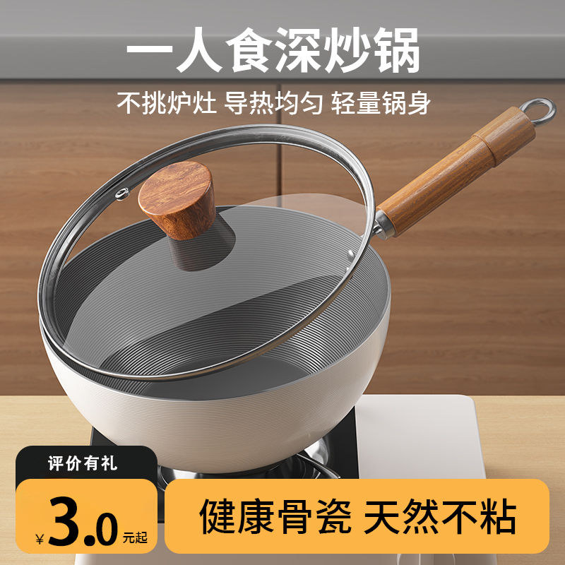 有钛陶瓷深炒锅家用不沾锅一人平底炒锅电磁炉燃气灶专用钛锅平底