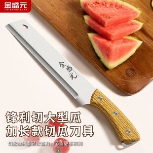 金盛元水果刀锋利厨房菜刀不锈钢锻打切片刀具家用切菜刀瓜果加长
