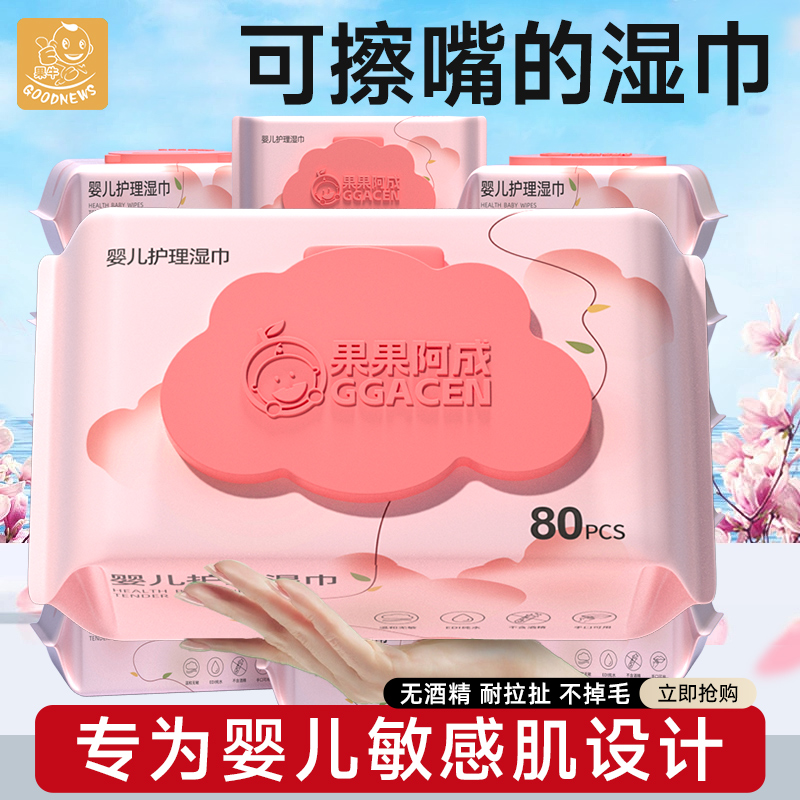 湿巾纸婴儿专用手口屁新生宝宝幼儿童柔湿纸巾家庭实惠装大包家用