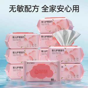 婴儿湿巾纸手口屁专用宝宝幼儿湿纸巾新生儿童清洁家庭实惠装大包