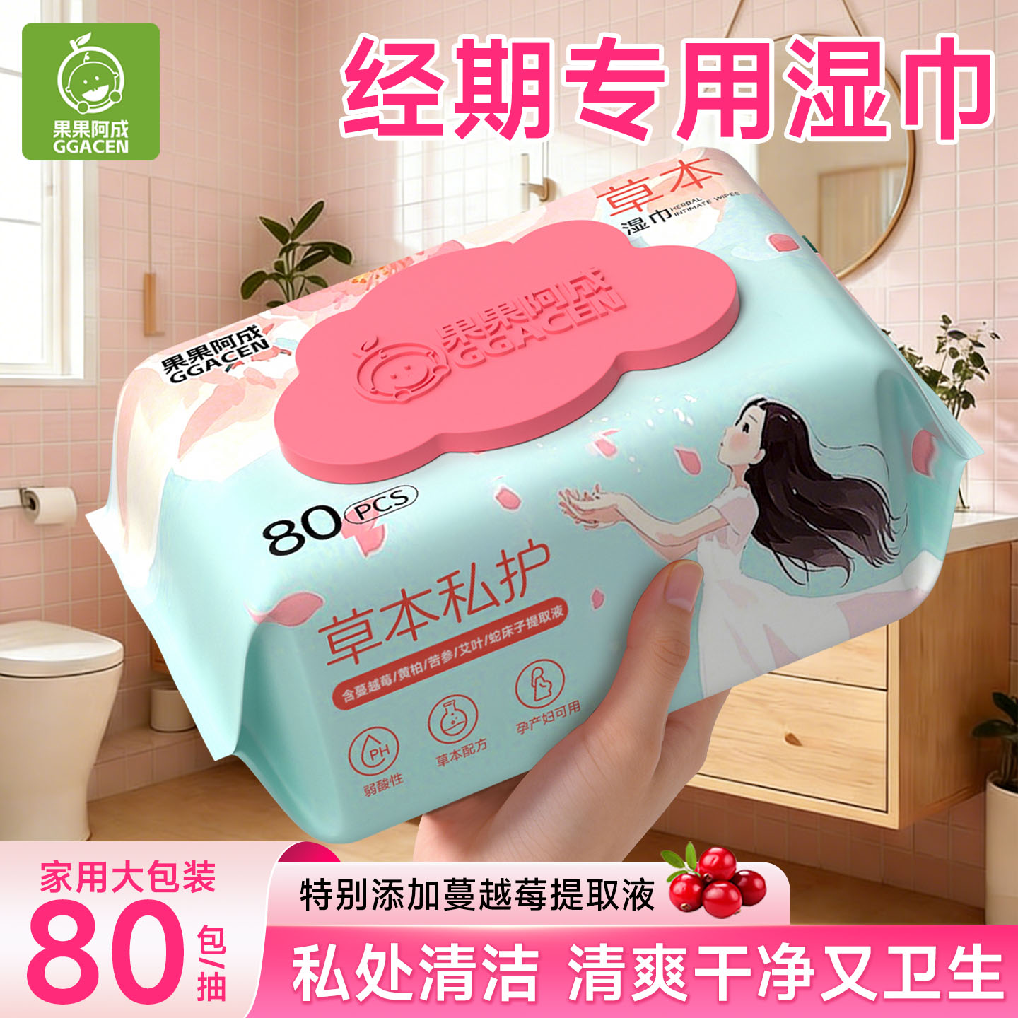 私处湿巾私护女性杀菌经期清洁卫生湿纸巾擦私密男女通用家用大包