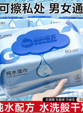 湿巾可擦私处男女通用房事前后专用湿纸巾擦私密纯水清洁家用大包