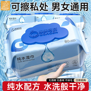 湿巾可擦私处男女通用房事前后专用湿纸巾擦私密纯水清洁家用大包