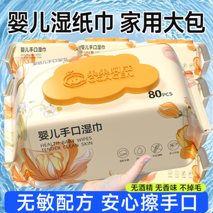 婴儿湿纸巾家用大包80抽新生宝宝手口屁专用湿巾纸儿童家庭实惠装