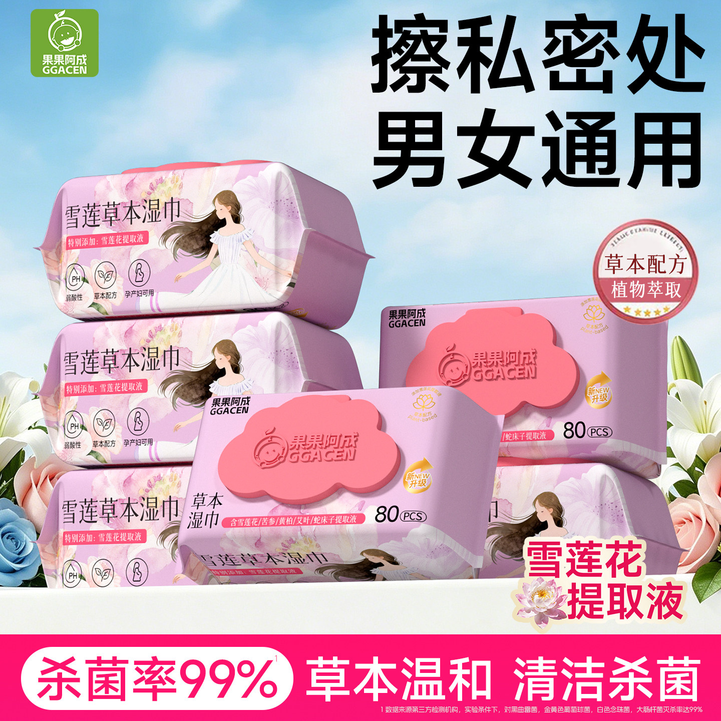 私密处湿纸巾可擦私处男女通用私护免洗湿巾女性卫生专用清洁杀菌