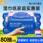 婴儿湿巾纸家庭实惠装宝宝手口专用湿纸巾婴幼儿童无酒精家用大包